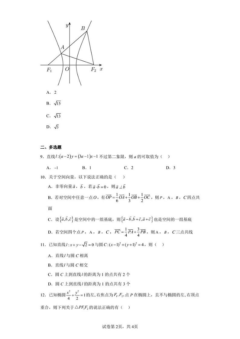 湖南省郴州市桂东县第二中学2022-2023学年高二上学期11月月考数学试题第2页