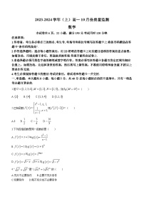 江苏省南通市2023-2024学年高一上学期10月质量监测数学试题（月考）