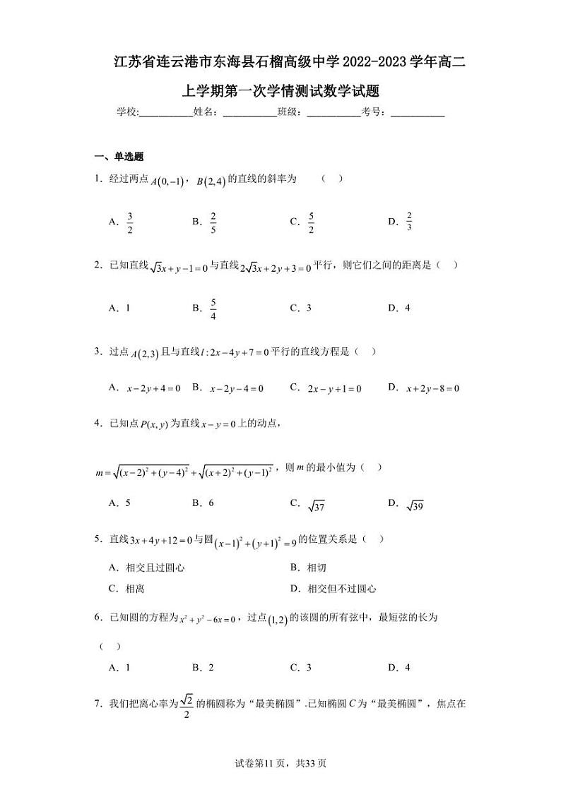 江苏省连云港市东海县石榴高级中学2022-2023学年高二上学期第一次学情测试数学试题01