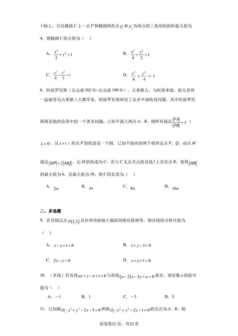 江苏省连云港市东海县石榴高级中学2022-2023学年高二上学期第一次学情测试数学试题02