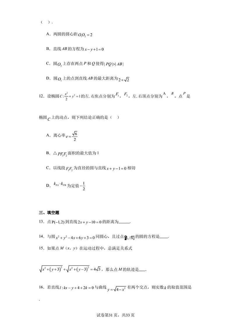 江苏省连云港市东海县石榴高级中学2022-2023学年高二上学期第一次学情测试数学试题03