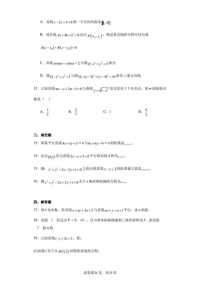 江苏省连云港市东海县石榴高级中学2023-2024学年高二上学期期初考试数学试题第3页