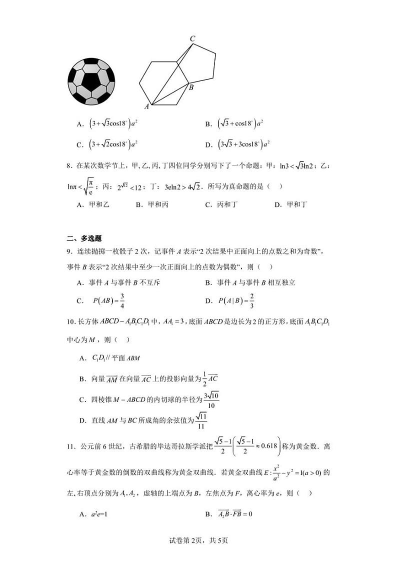 江苏省苏北四市(徐州、淮安、宿迁、连云港)2023届高三上学期第一次调研数学试题02
