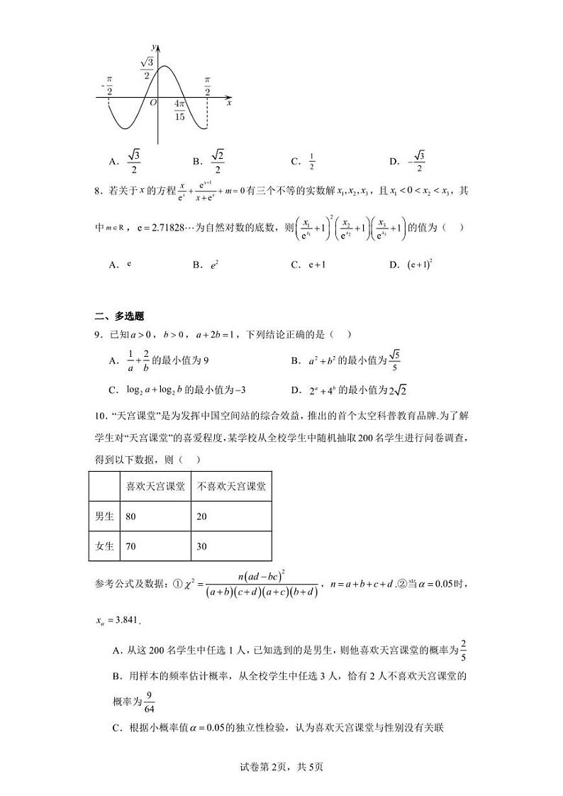 江苏省泰州中学2023-2024学年高三上学期期初调研数学试题第2页