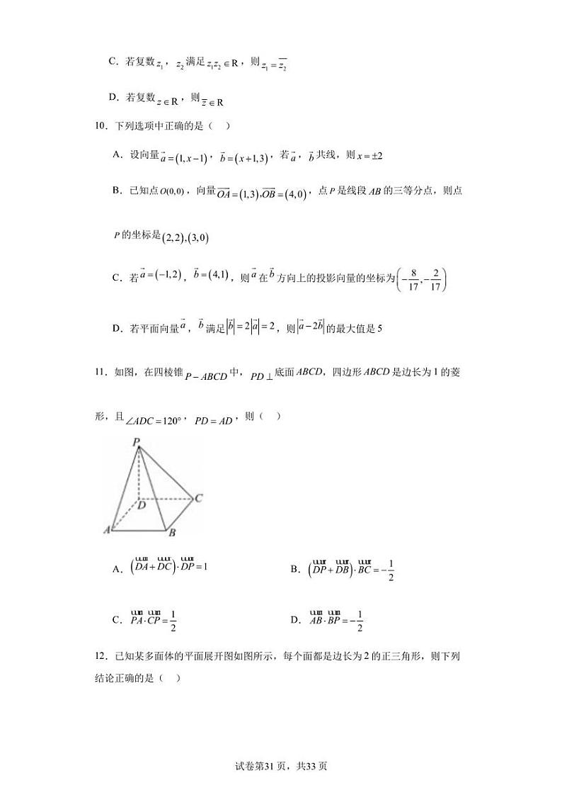 江苏省无锡市市北高级中学2023-2024学年高二上学期期初检测数学试题第3页