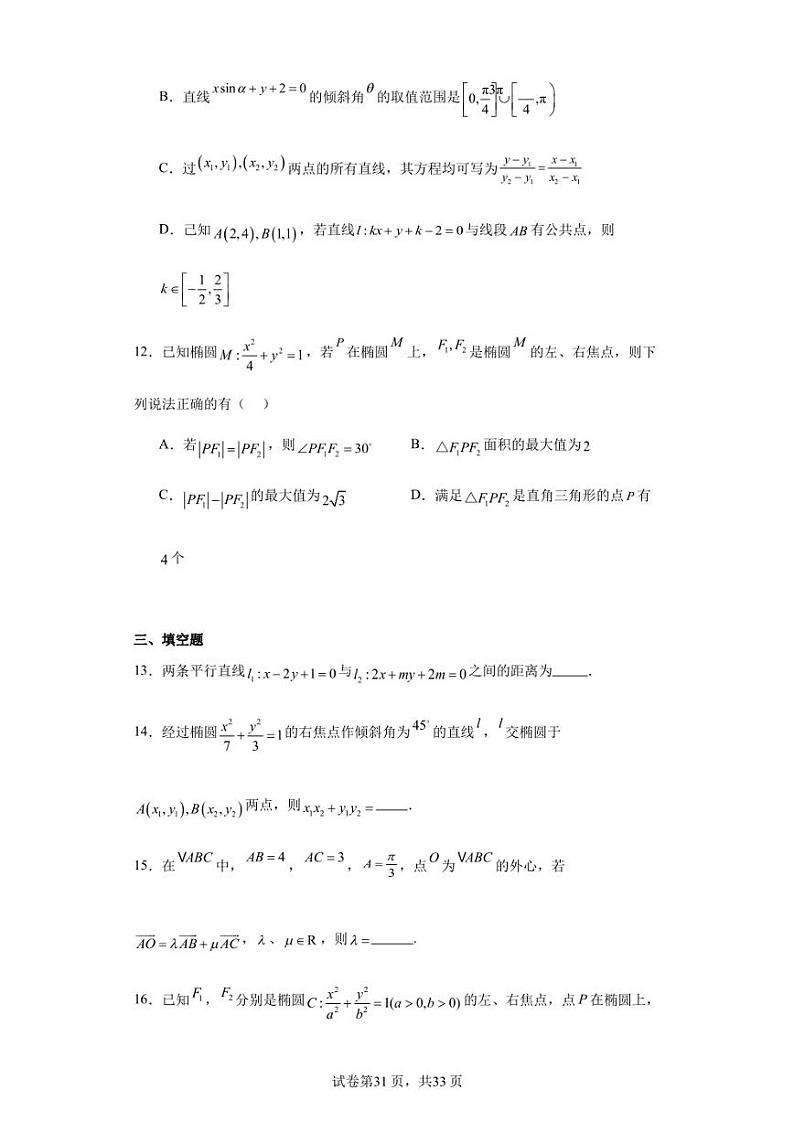 江苏省盐城市射阳中学2023-2024学年高二上学期学情检测数学试题03