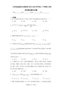 江苏省盐城市五校联考2022-2023学年高二下学期5月阶段性测试数学试题