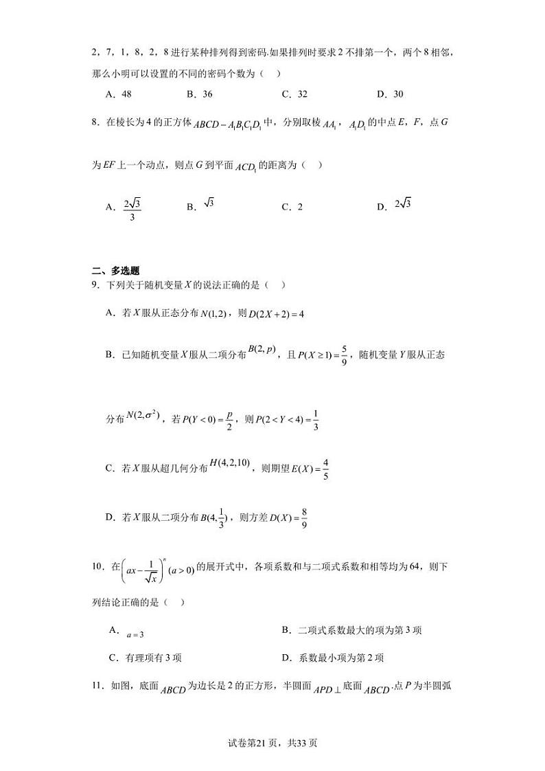 江苏省郑梁梅高级中学2022-2023学年高二下学期期中数学试题第2页