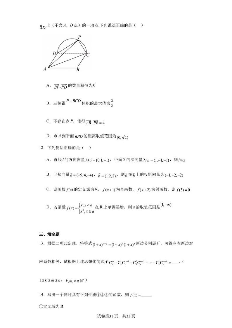 江苏省郑梁梅高级中学2022-2023学年高二下学期期中数学试题第3页