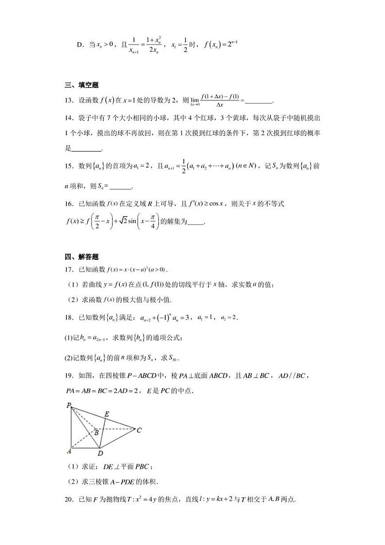 江西省大余中学2022-2023学年高二下学期期中数学试题第3页