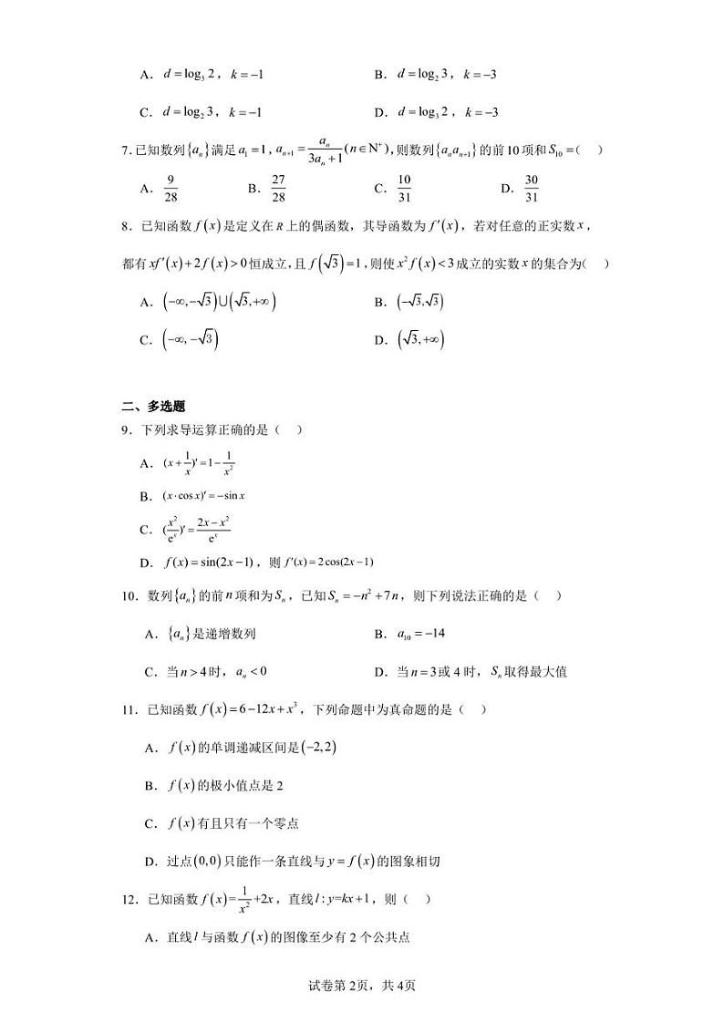 江西省赣州市兴国平川中学2022-2023学年高二下学期期中数学试题02