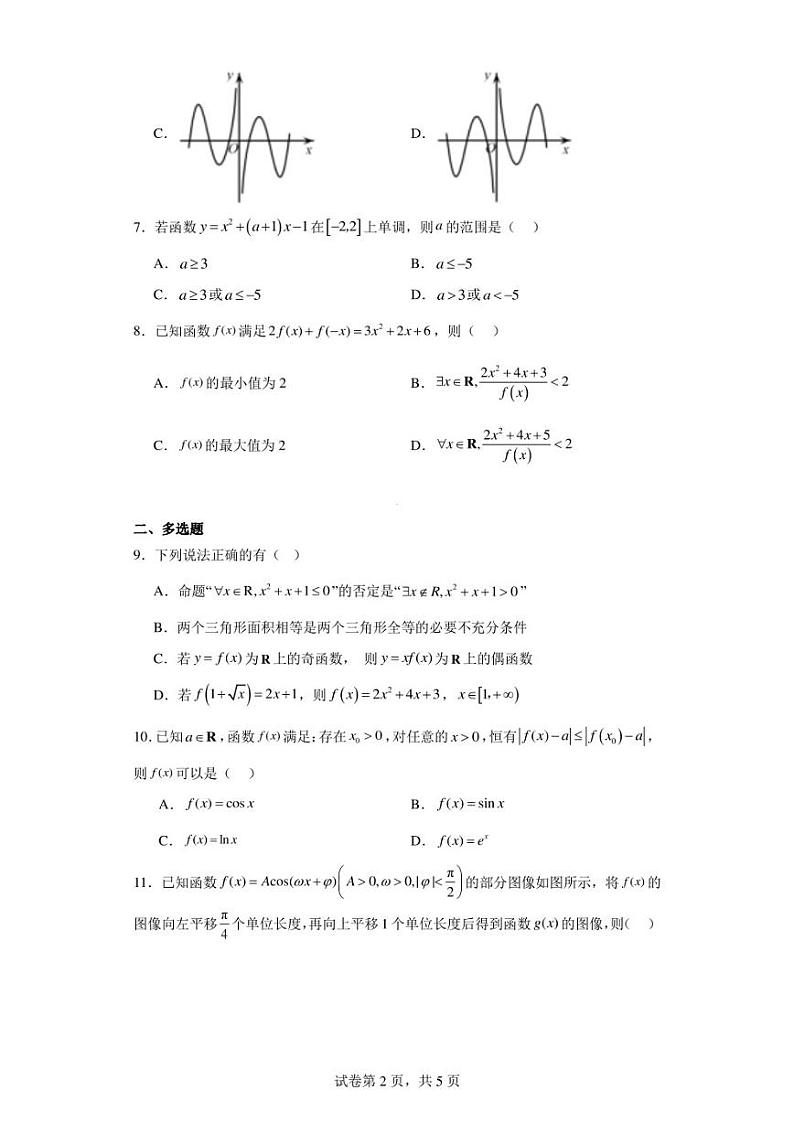 江西省吉安市第三中学2022-2023学年高一上学期期末数学试题第2页