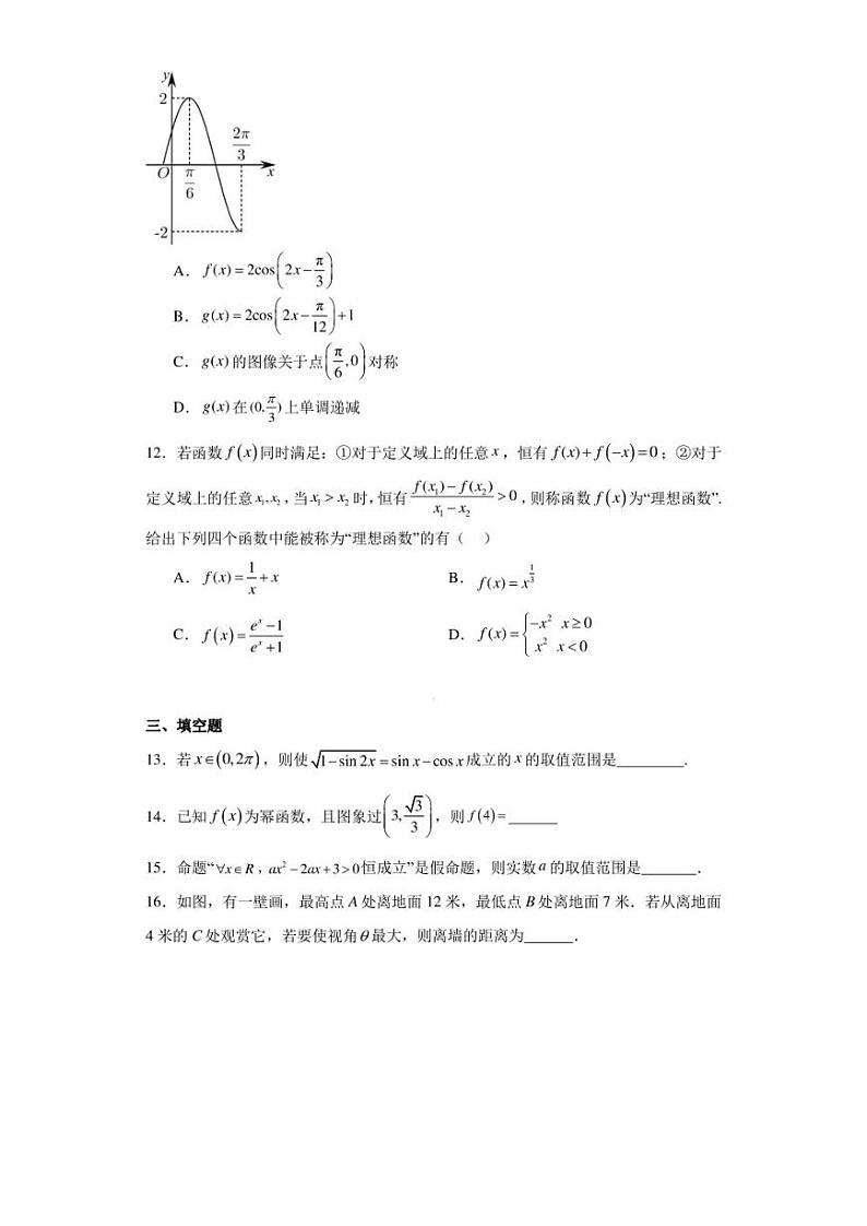 江西省吉安市第三中学2022-2023学年高一上学期期末数学试题第3页