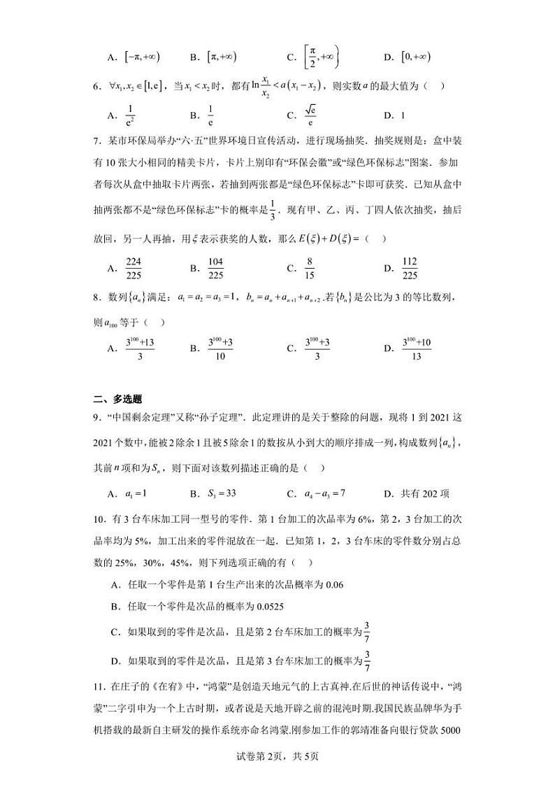 辽宁省大连市第八中学2022-2023学年高二下学期6月月考数学试题第2页