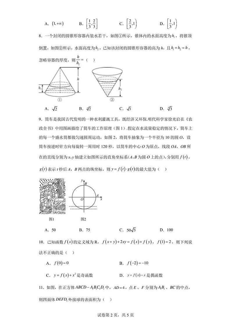 内蒙古赤峰市2024届高三上学期开学考试理科数学试题第2页