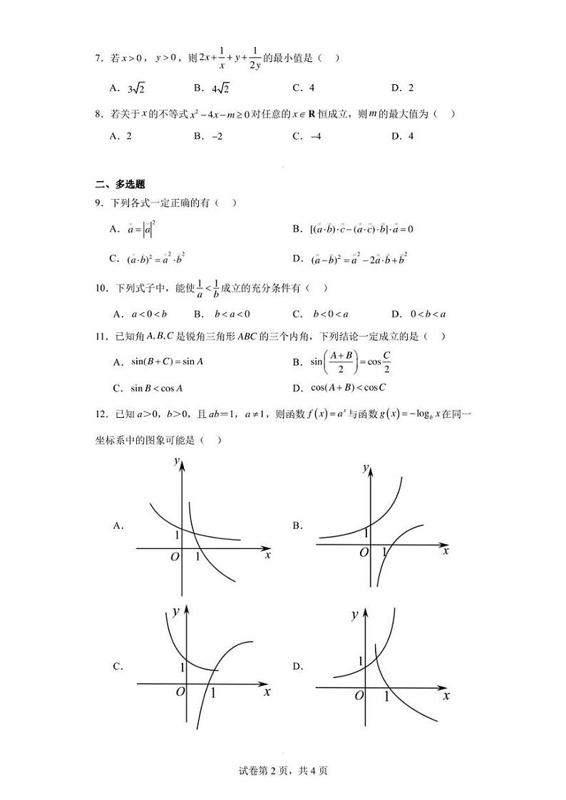 山西省朔州市怀仁市大地学校高中部2022-2023学年高一下学期3月月考数学试题第2页