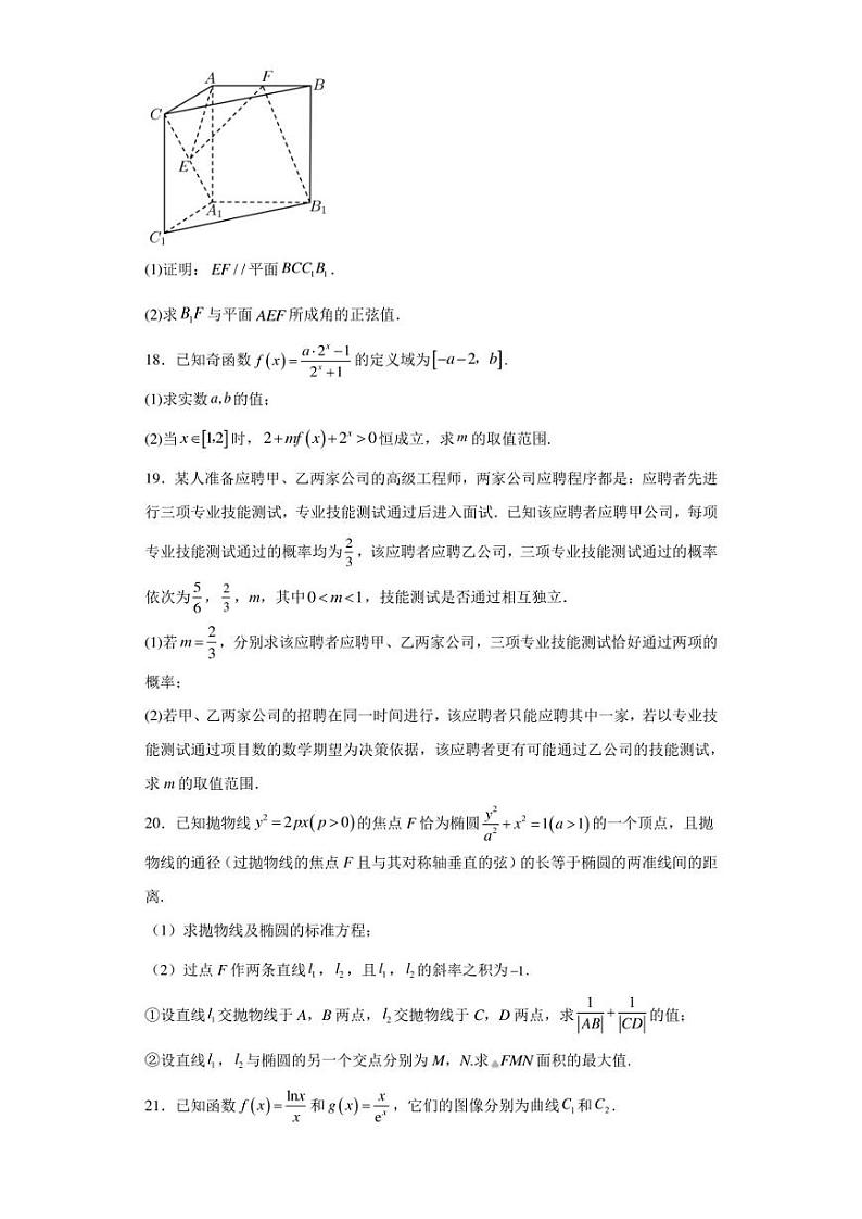 上海市大同中学2024届高三上学期开学考数学试题第3页