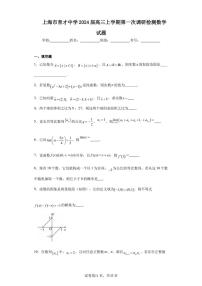 上海市育才中学2024届高三上学期第一次调研检测数学试题