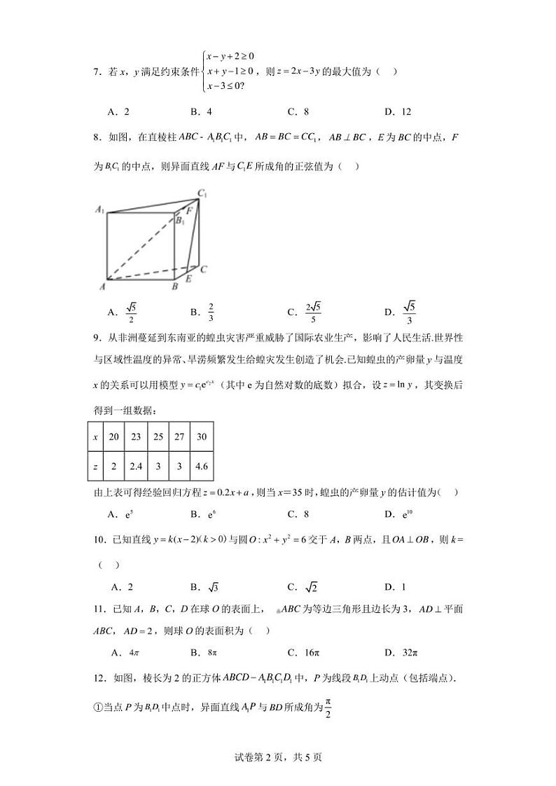 四川省广安市2022-2023学年高二上学期期末数学(文)试题第2页