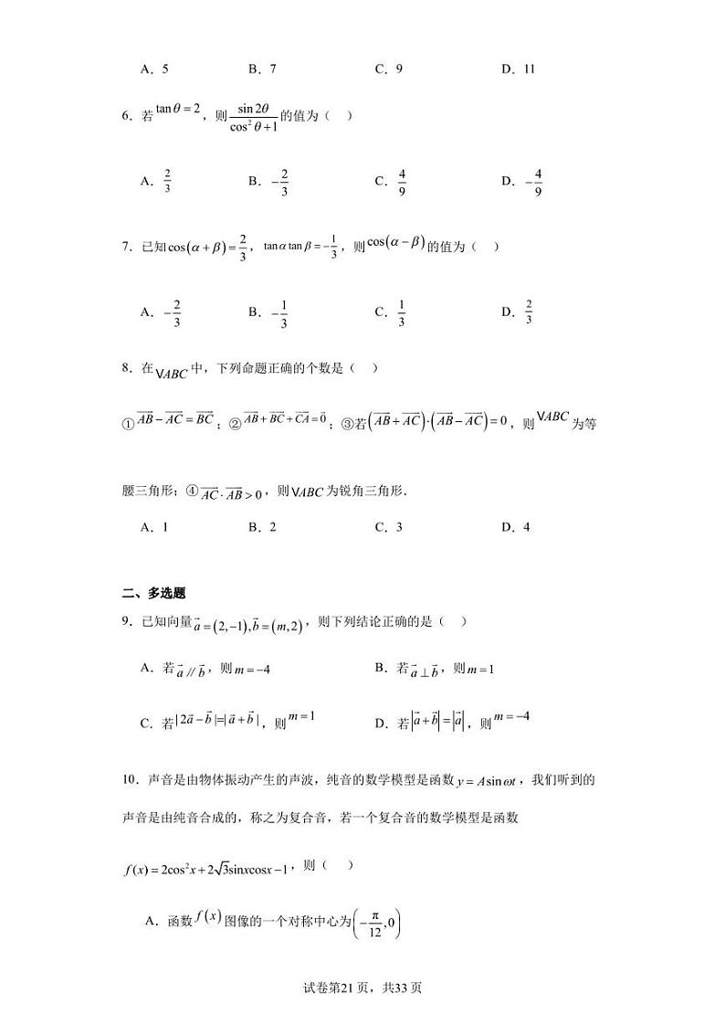 四川省泸县第五中学2023-2024学年高二上学期开学考试数学试题第2页