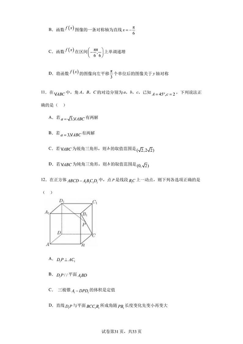四川省泸县第五中学2023-2024学年高二上学期开学考试数学试题第3页