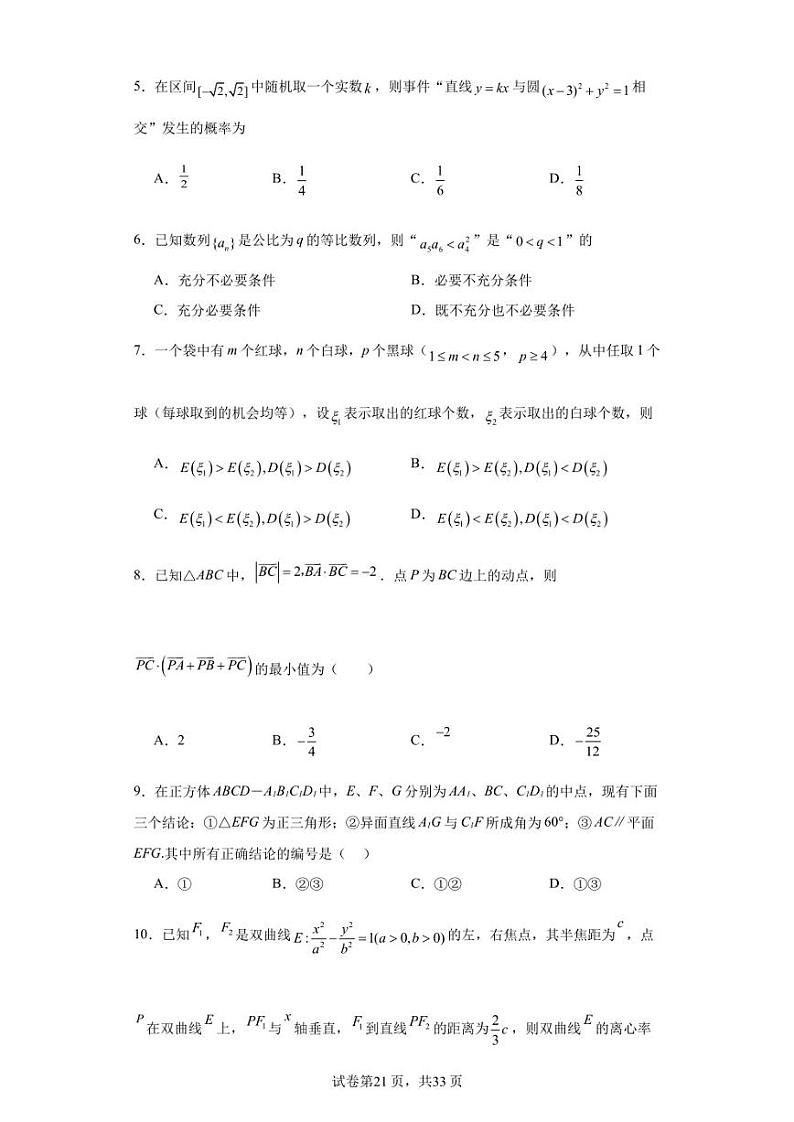 四川省眉山市东坡区眉山北外附属东坡外国语学校2023届高三下学期开学考试理科数学试题第2页