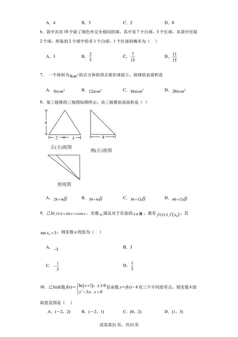 四川省兴文第二中学校2023-2024学年高三上学期开学考试文科数学试题第2页