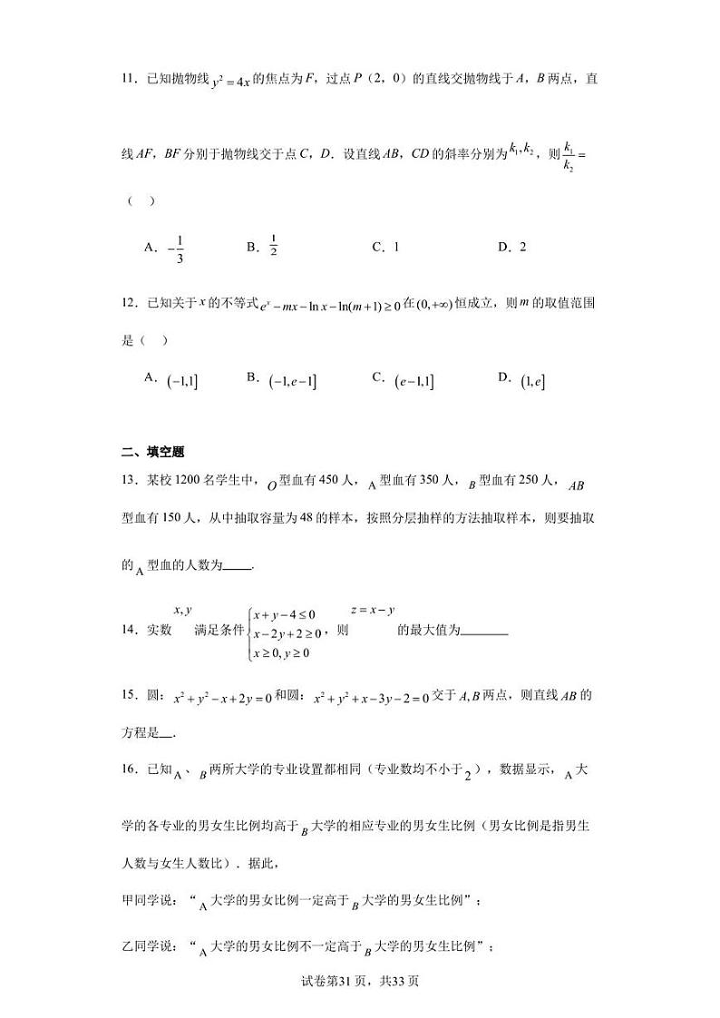 四川省兴文第二中学校2023-2024学年高三上学期开学考试文科数学试题第3页