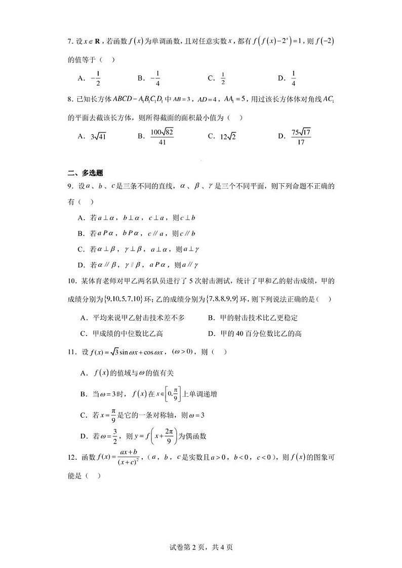 浙江省七彩阳光新高考联盟2023-2024学年高二上学期返校联考数学试题02