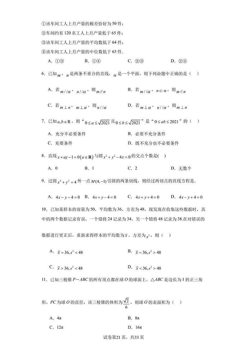 四川省宜宾市第四中学校2023-2024学年高三上学期开学考试文科数学试题02
