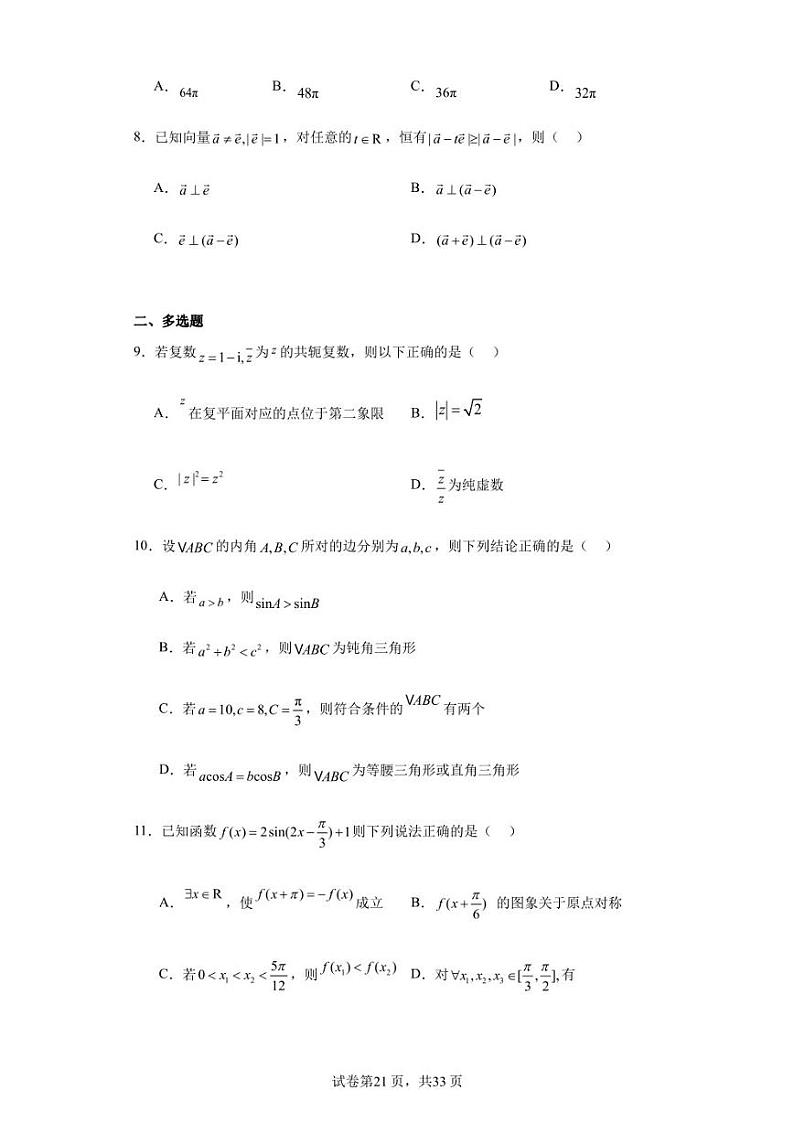 浙江省绍兴市稽山中学2022-2023学年高一下学期期中数学试题02