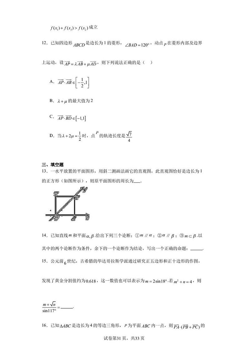 浙江省绍兴市稽山中学2022-2023学年高一下学期期中数学试题03