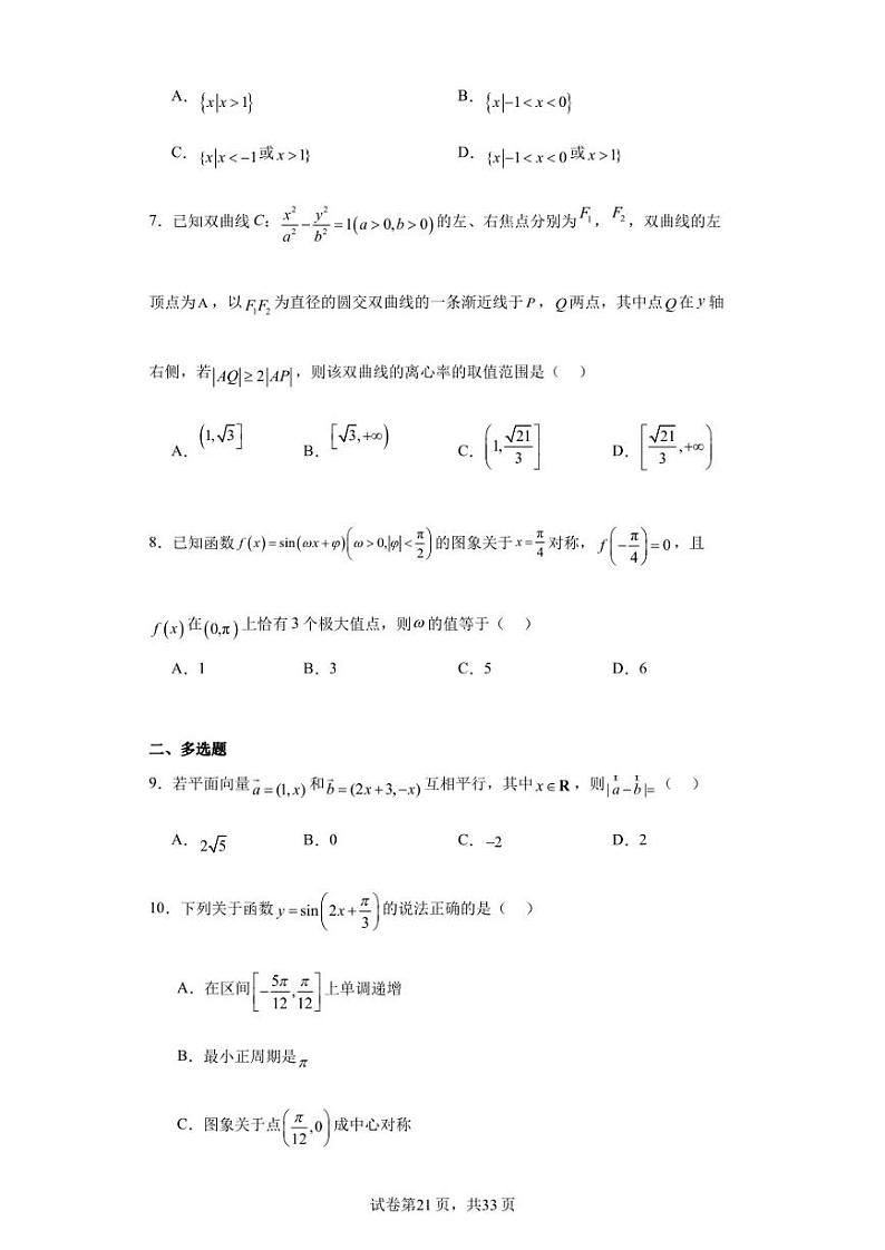 重庆市第十八中学2023届高三下学期二月开学检测数学试题第2页