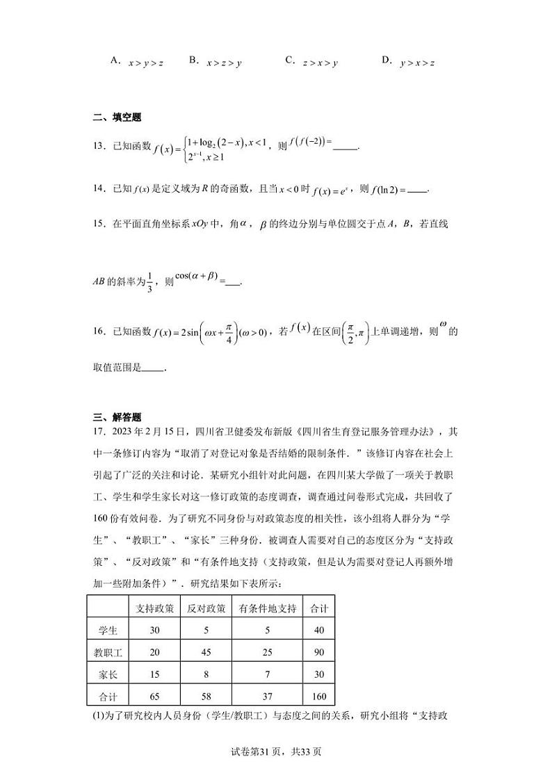 四川省宜宾市叙州区第一中学校2023届高三三诊模拟数学(文)试题03