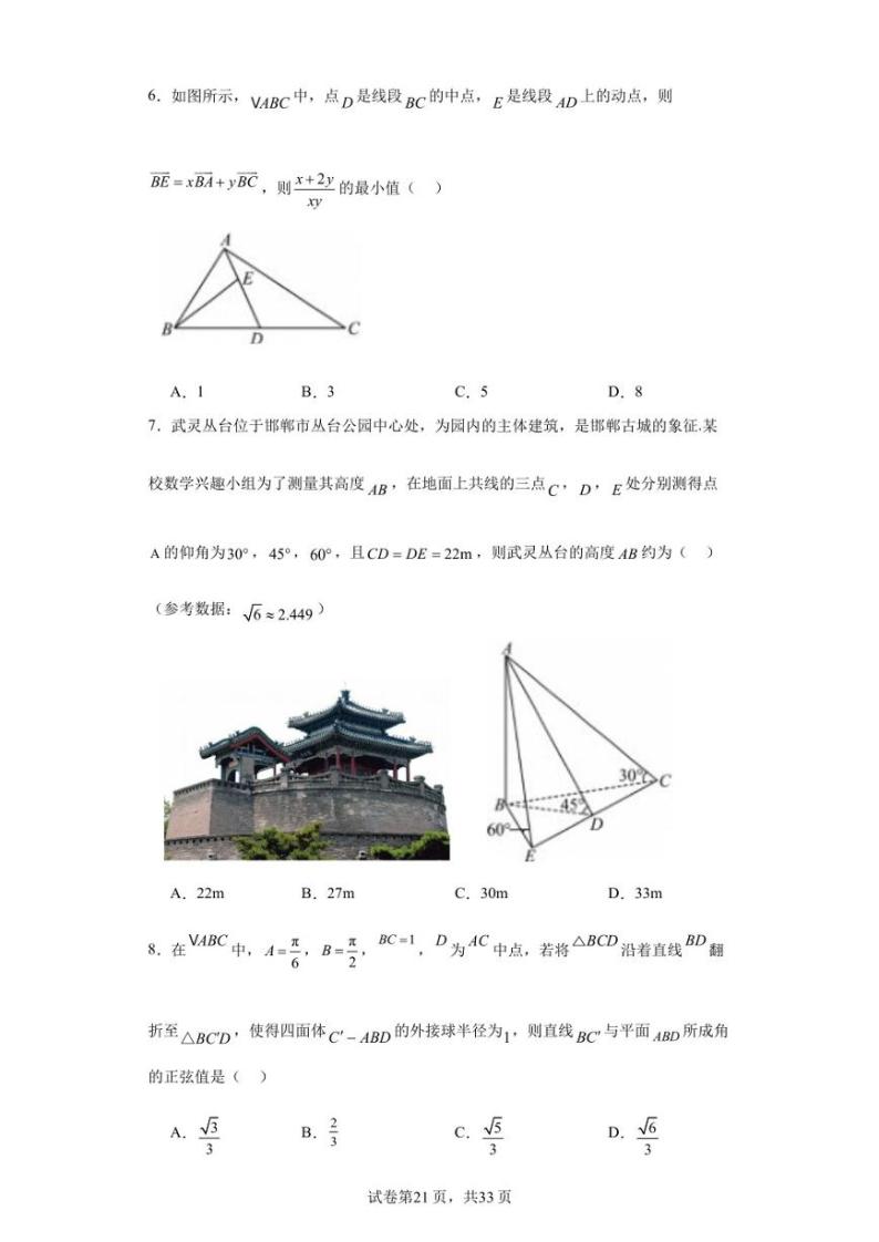 重庆市第八中学校2023-2024学年高二上学期开学适应性训练数学试题02
