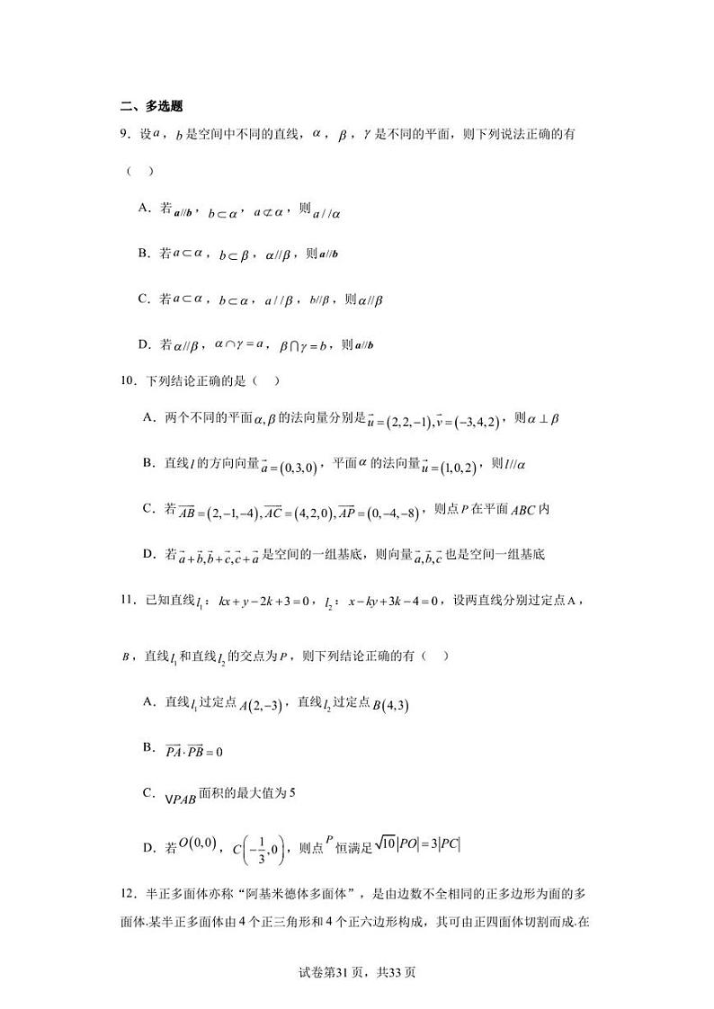 重庆市第八中学校2023-2024学年高二上学期开学适应性训练数学试题第3页