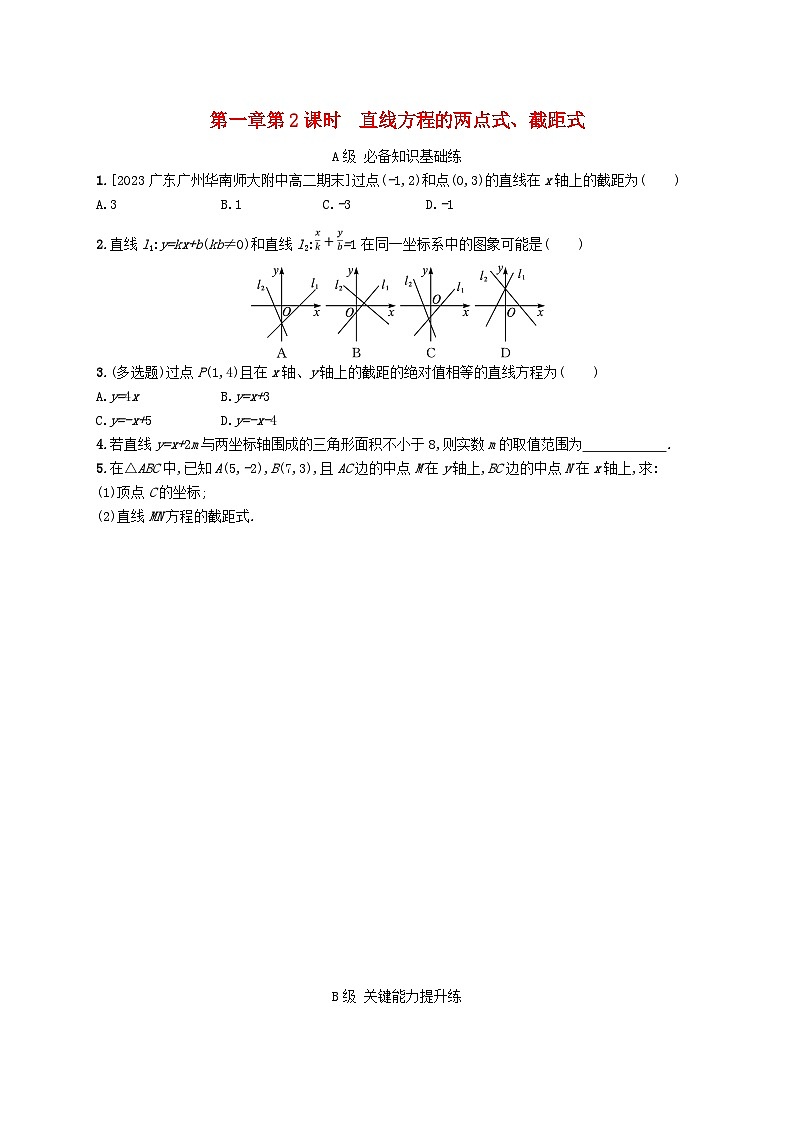 新教材2023_2024学年高中数学第一章直线与圆1直线与直线的方程1.3直线的方程第二课时直线方程的两点式截距式分层作业北师大版选择性必修第一册第1页