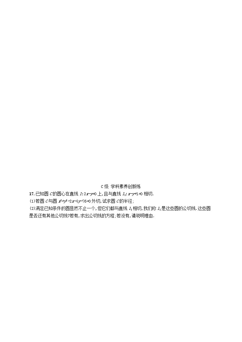 新教材2023_2024学年高中数学第一章直线与圆2圆与圆的方程2.4圆与圆的位置关系分层作业北师大版选择性必修第一册03