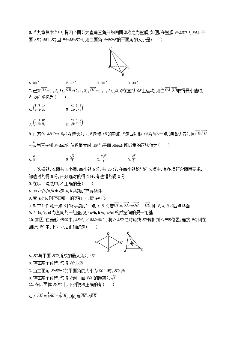 新教材2023_2024学年高中数学第三章空间向量与立体几何测评北师大版选择性必修第一册第2页
