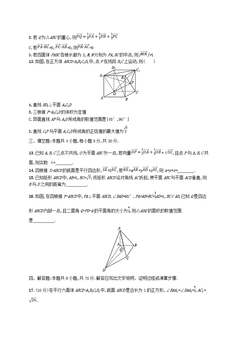 新教材2023_2024学年高中数学第三章空间向量与立体几何测评北师大版选择性必修第一册第3页
