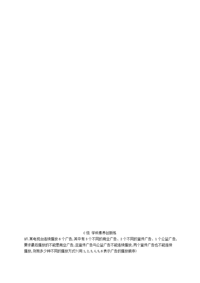 新教材2023_2024学年高中数学第五章计数原理1计数原理1.1分类加法计数原理1.2分步乘法计数原理分层作业北师大版选择性必修第一册03