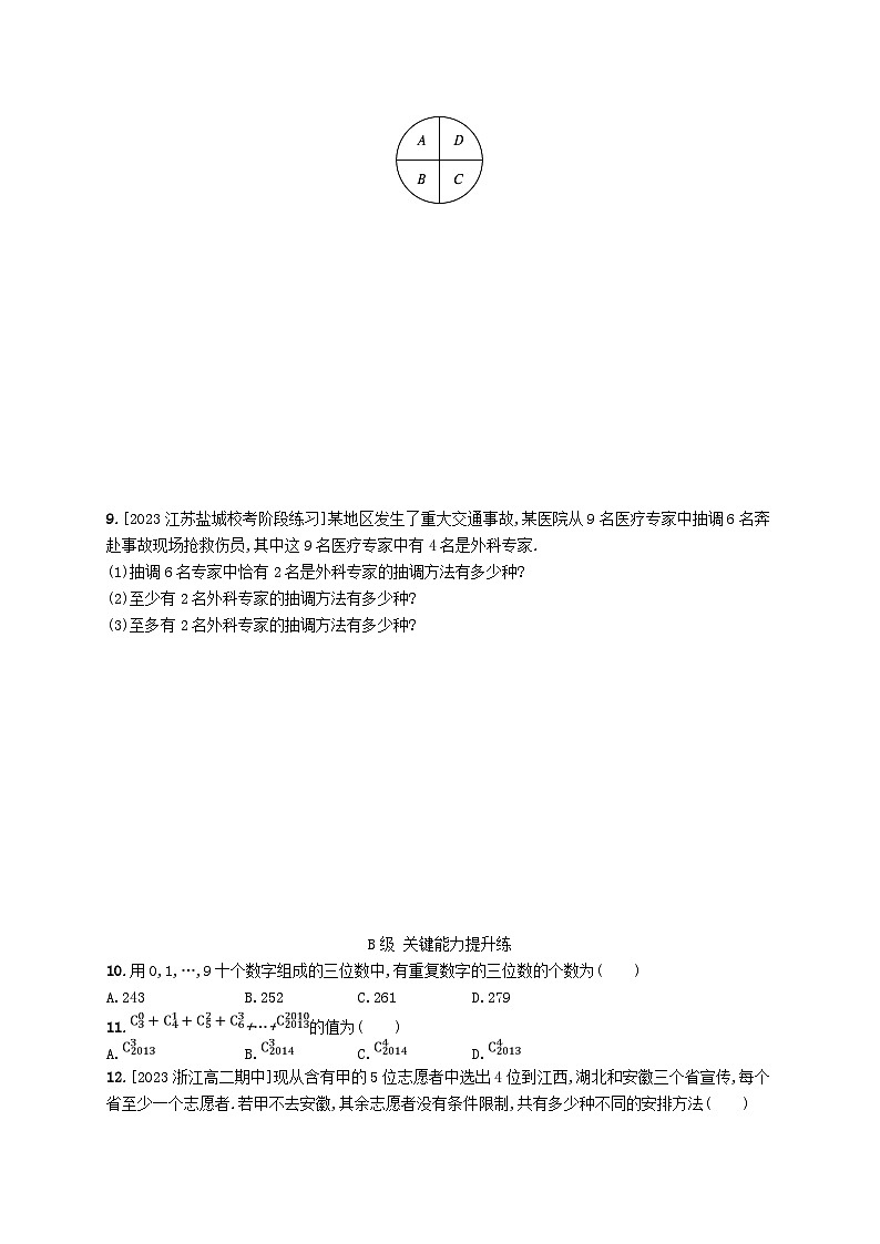 新教材2023_2024学年高中数学第五章计数原理3组合3.1组合3.2组合数及其性质第一课时分层作业北师大版选择性必修第一册第2页