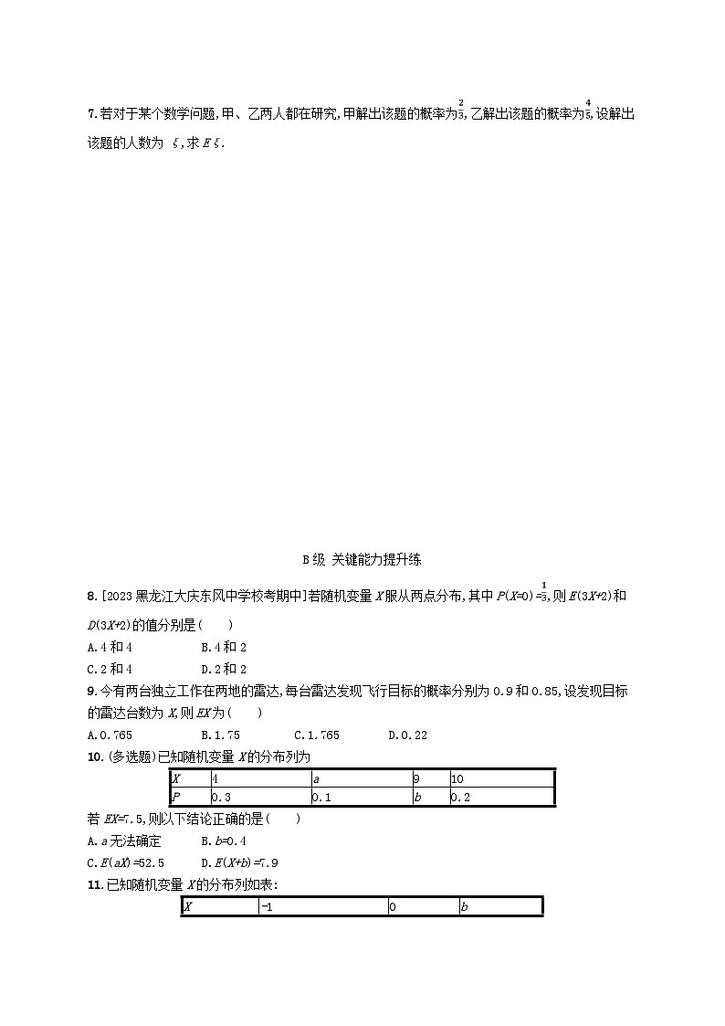 新教材2023_2024学年高中数学第六章概率3离散型随机变量的均值与方差3.1离散型随机变量的均值分层作业北师大版选择性必修第一册第2页