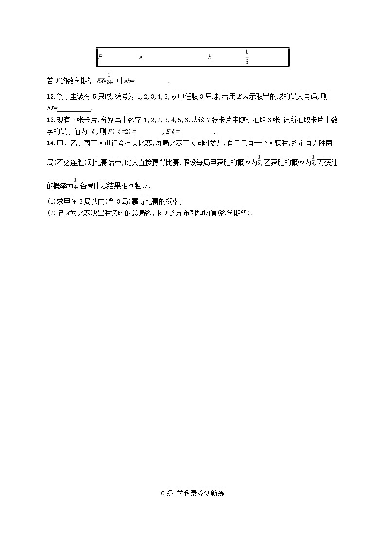 新教材2023_2024学年高中数学第六章概率3离散型随机变量的均值与方差3.1离散型随机变量的均值分层作业北师大版选择性必修第一册第3页