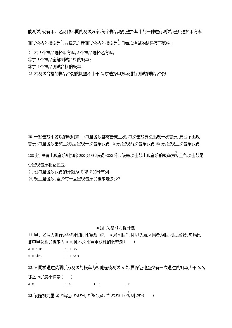 新教材2023_2024学年高中数学第六章概率4二项分布与超几何分布4.1二项分布分层作业北师大版选择性必修第一册第2页
