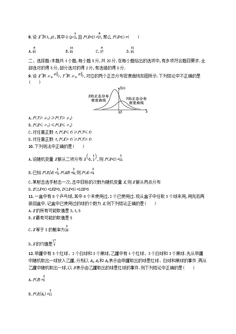 新教材2023_2024学年高中数学第六章概率测评北师大版选择性必修第一册第2页