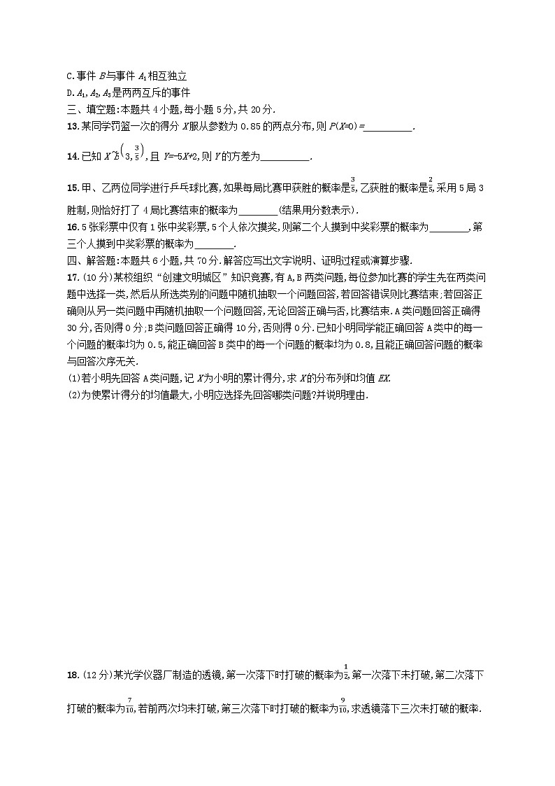 新教材2023_2024学年高中数学第六章概率测评北师大版选择性必修第一册第3页