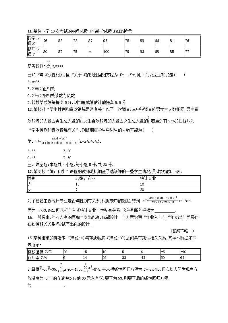 新教材2023_2024学年高中数学第七章统计案例测评北师大版选择性必修第一册第3页