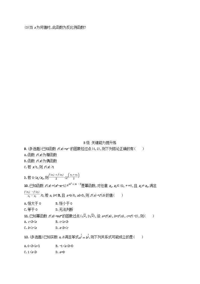 新教材2023_2024学年高中数学第2章函数4函数的奇偶性与简单的幂函数4.2简单幂函数的图象和性质分层作业北师大版必修第一册02