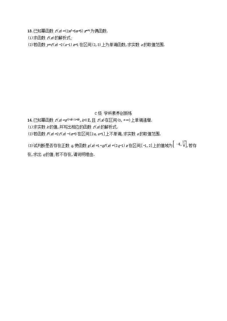 新教材2023_2024学年高中数学第2章函数4函数的奇偶性与简单的幂函数4.2简单幂函数的图象和性质分层作业北师大版必修第一册03